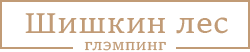 База отдыха Шишкин лес